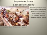В битве при Мохи была разгромлена венгерская армия короля Белы IV. Монголы вторглись на Балканы, вышли к Адриатическому морю. Битва при Мохи. Современный рисунок.