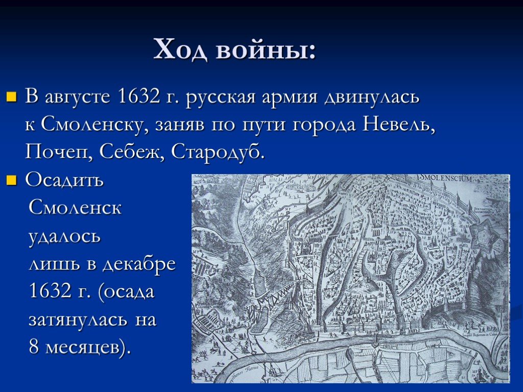 1632 г россия. Что было в 1632 г. 1632 Г.. 5 Декабря 1632 года Осада Смоленска.