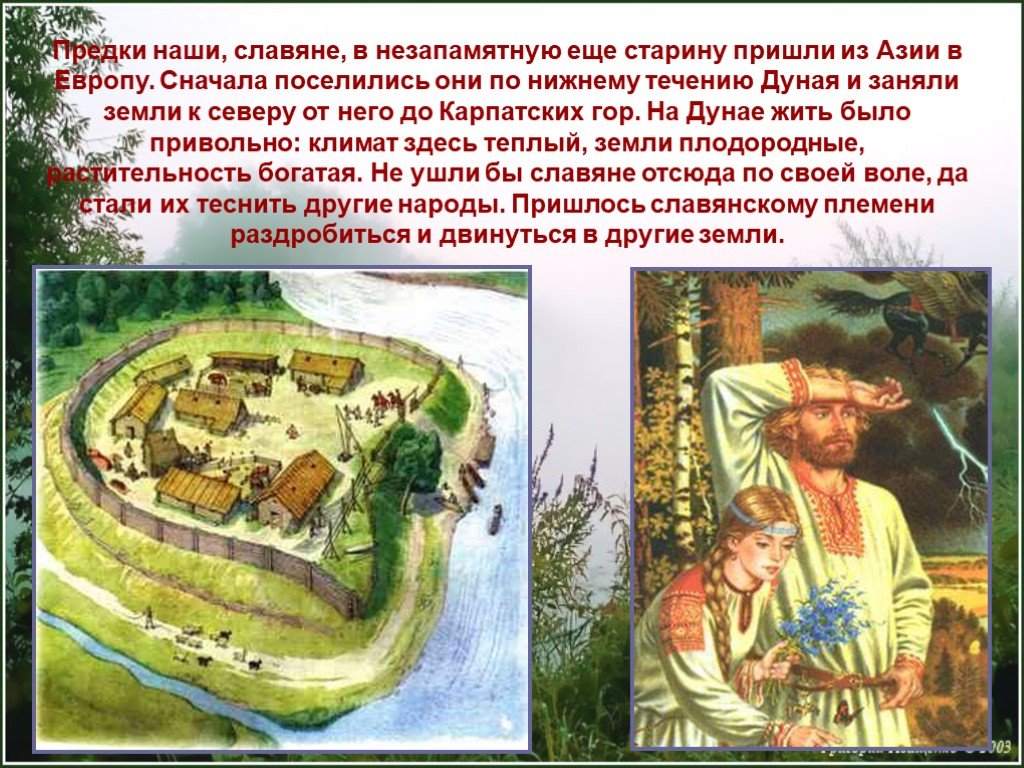 Древние славяне жили в одиночку. Наши предки славяне. Наши предки славяне презентация. Наши предки древние славяне. Жизнь древних славян иллюстрация.