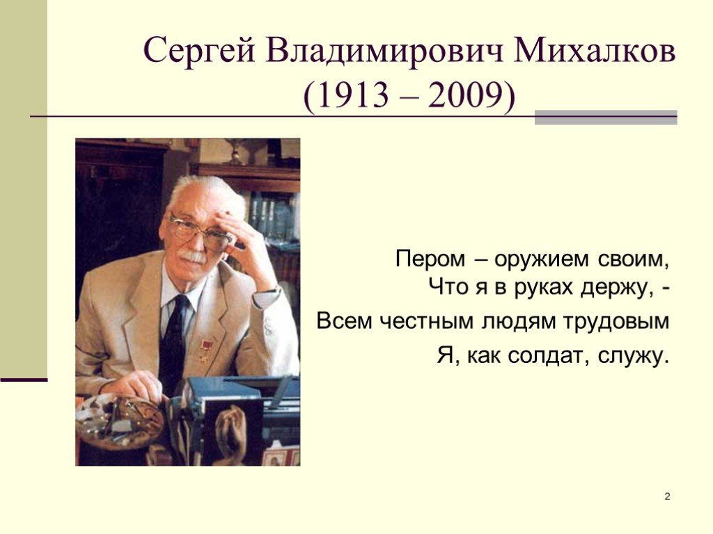 Михалков презентация 1 класс