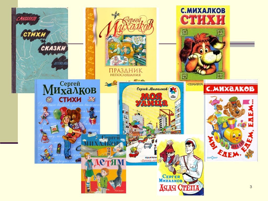 Михалков произведения 3 класс. Книги Михалкова для детей. Михалков произведения для детей.