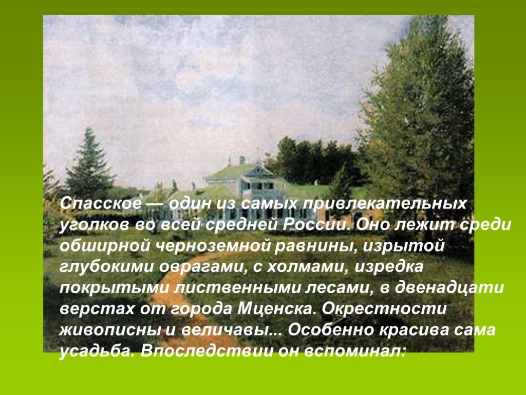 Рассказ Тургенева круглые низкие холмы. Холм на котором стоял Тургенев.