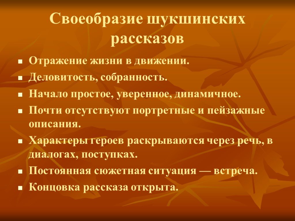 Художественные особенности прозы в шукшина презентация