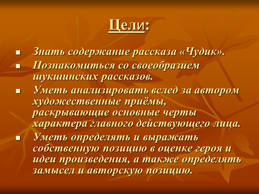 В м шукшин критики образ странного героя 6 класс презентация