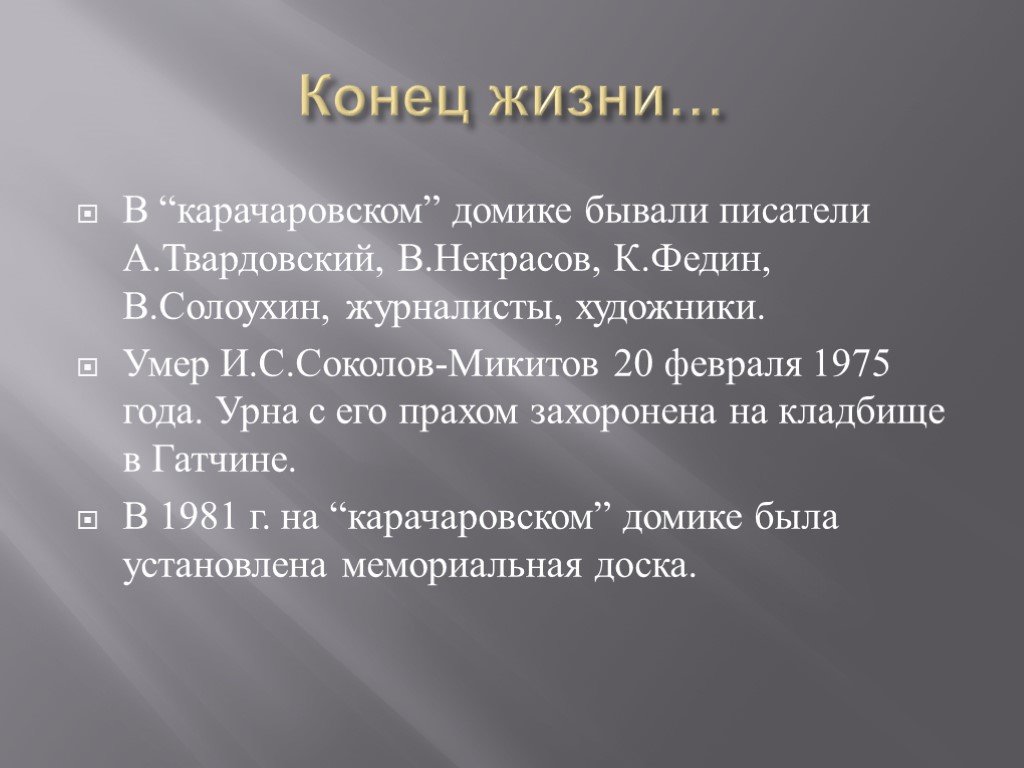 Что для писателя значит слово родина дополните схему соколов микитов родина