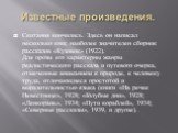 Известные произведения. Скитания кончились. Здесь он написал несколько книг, наиболее значителен сборник рассказов «Кузовок» (1922). Для прозы его характерны жанры реалистического рассказа и путевого очерка, отмеченные вниманием к природе, к человеку труда, отличающиеся простотой и выразительностью 