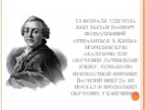 13 февраля 1722 года был выдан паспорт позволяющий отправиться в Киево-Могилянскую академию для обучения латинскому языку. Однако по неизвестной причине Василий никуда не поехал и продолжил обучение у капуцинов.