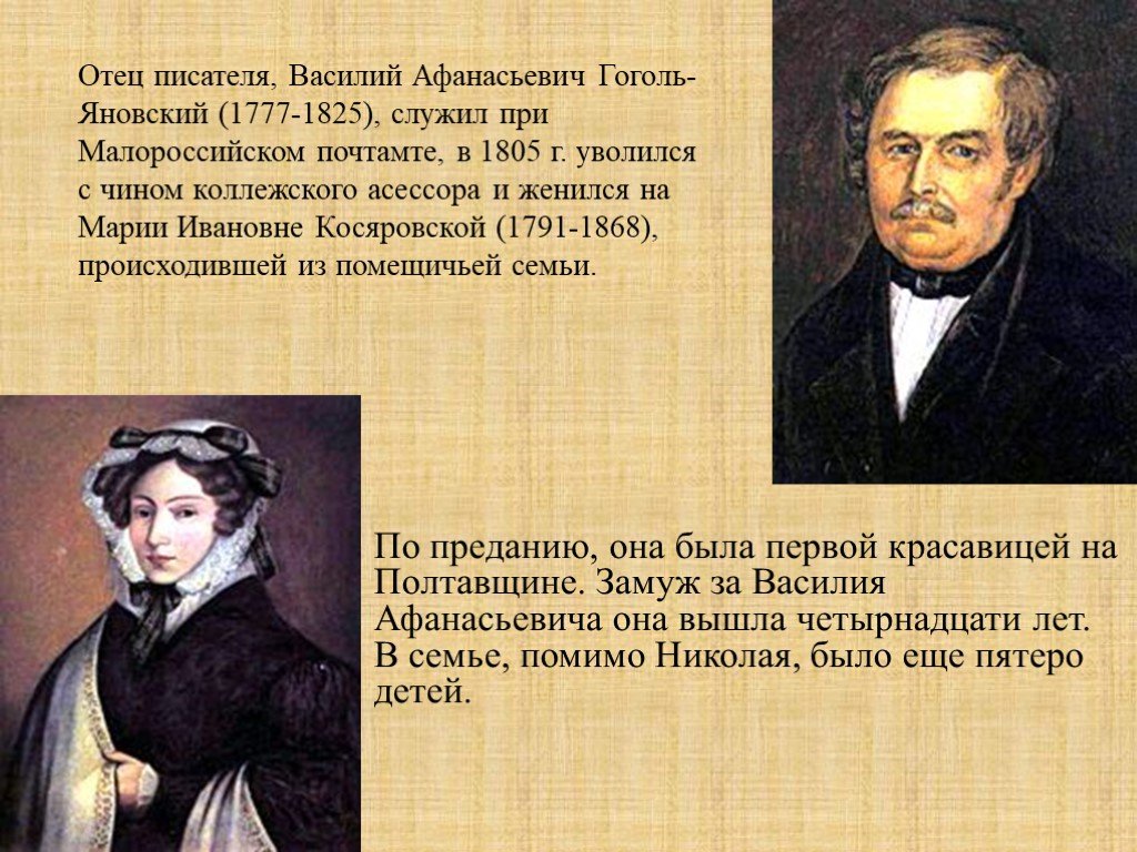 Отцы писатель. Гоголь биография презентация. Н В Гоголь портрет писателя.
