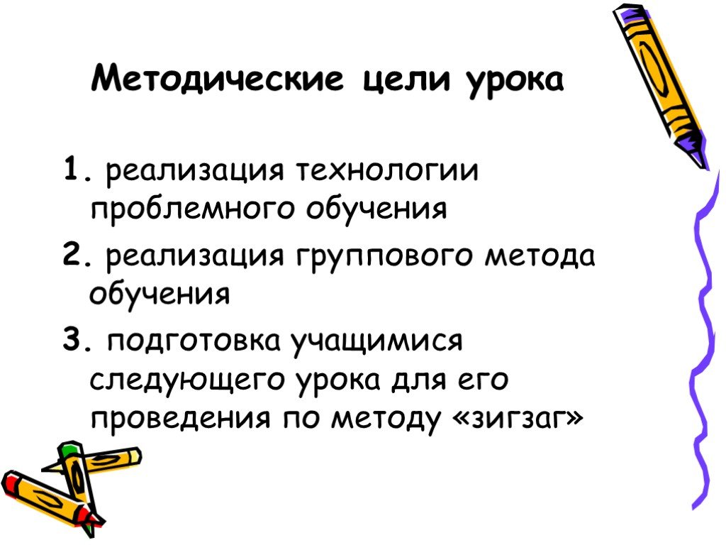 Презентация "Технология целеполагания и целеосуществления современного урока" по