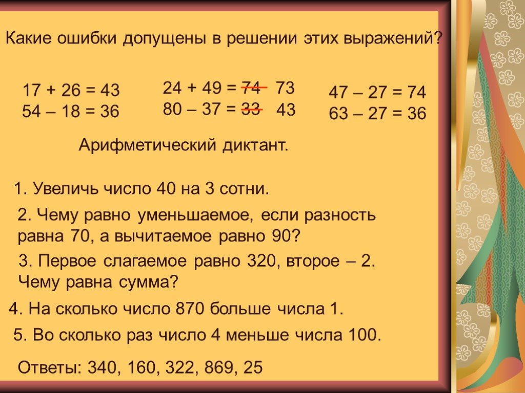 Уменьшаемое 1000. Разность числа равна 2 уменьшаемое число 7. Уменьшаемое 8 вычитаемое 3 чему равна разность. Разность двух чисел равна 2 вычитаемое равно 4 чему равно уменьшаемое?. Разность 2?чисел положительна если уменьшаемое.