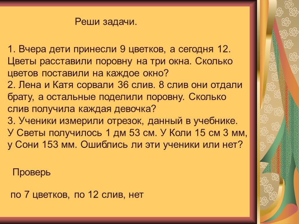 Задача катя. Задача Катя сорвала 2. В 5 ВАЗ поровну расставили 45 цветов сколько цветов в 8 вазах.