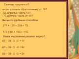 Сколько получится? если сложить 46 и половину от 18? 58 и третью часть 15? 70 и пятую часть от 45? Вычисли удобным способом: 271 + 125 + 229 + 75 149 + 84 + 155 + 116. Какое выражение решено верно? 60 – 39 : 3 • 2 = 14 60 – 39 : 3 • 2 = 94 60 – 39 : 3 • 2 = 34