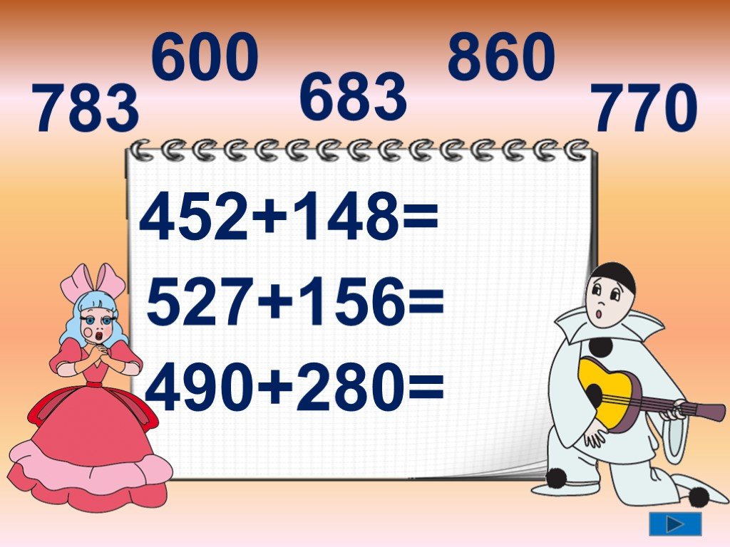Презентация математика 3 класс трехзначные числа