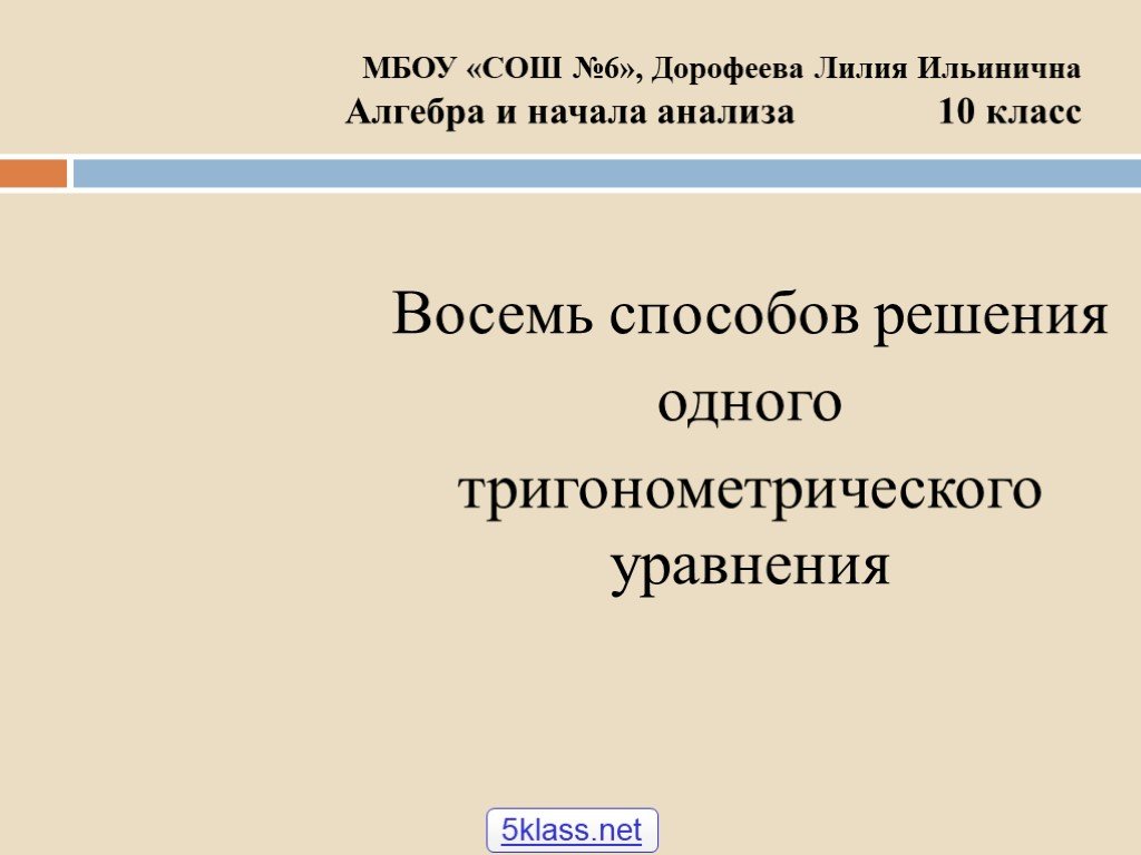 Восемь способов. Дорофеева Лилия Ильинична. 8 Способов.