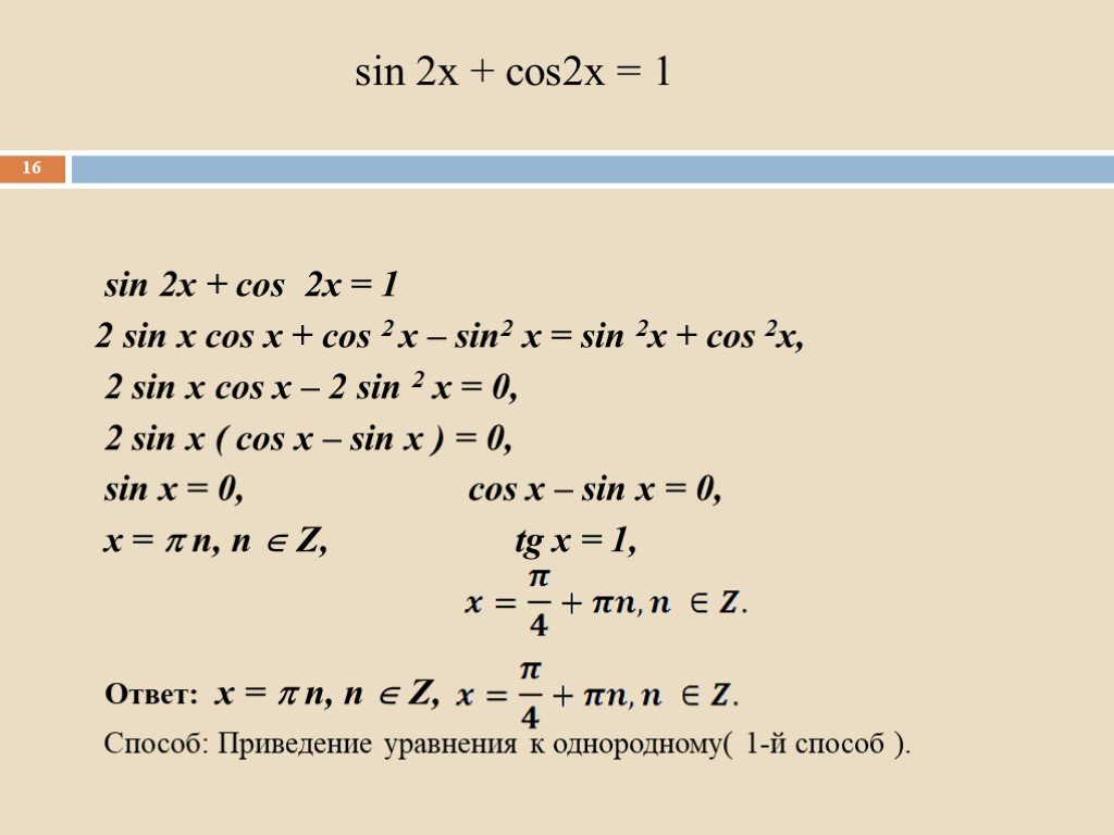 2 cos2 x 1 0. Cos2x + sin2x+ 1. Cos и sin 2x. Вывод cos2x. Cos 2x формулы.