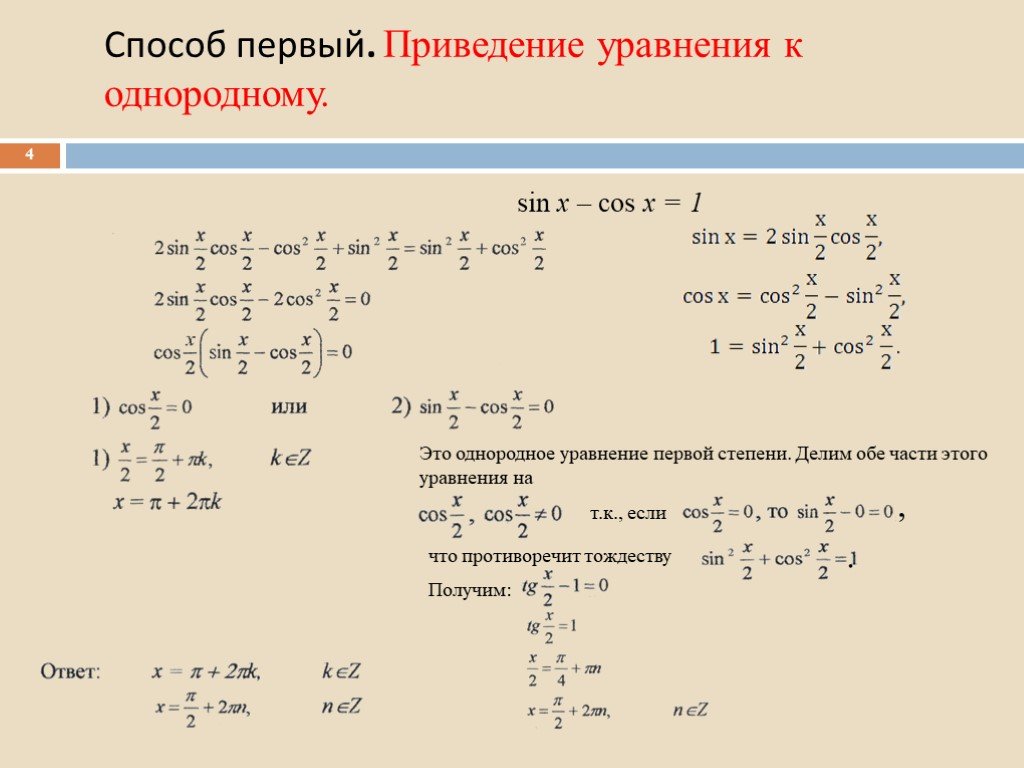 Однородные уравнения 10 класс никольский презентация