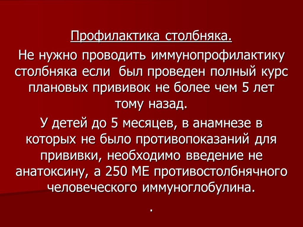 Первая помощь при столбняке. Прогностические приемы определения тяжести ожоговой травмы.