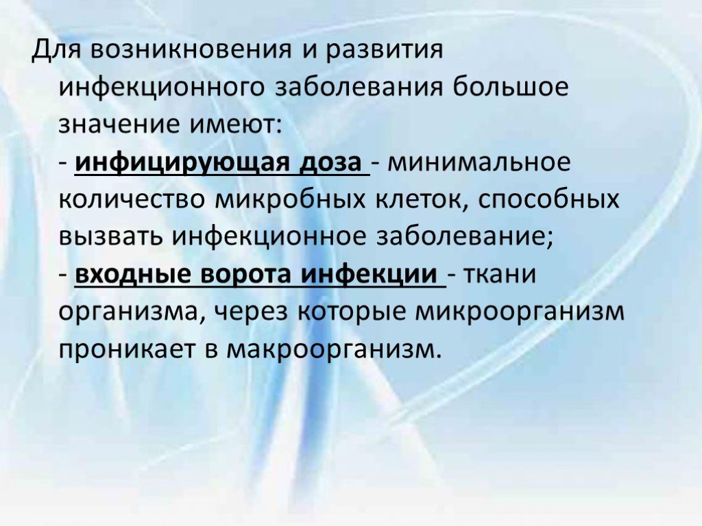 Условия возникновения инфекционной болезни. Условия развития инфекционного заболевания. Входные ворота инфекции. Способы передачи инфекции в медицинском учреждении реферат.