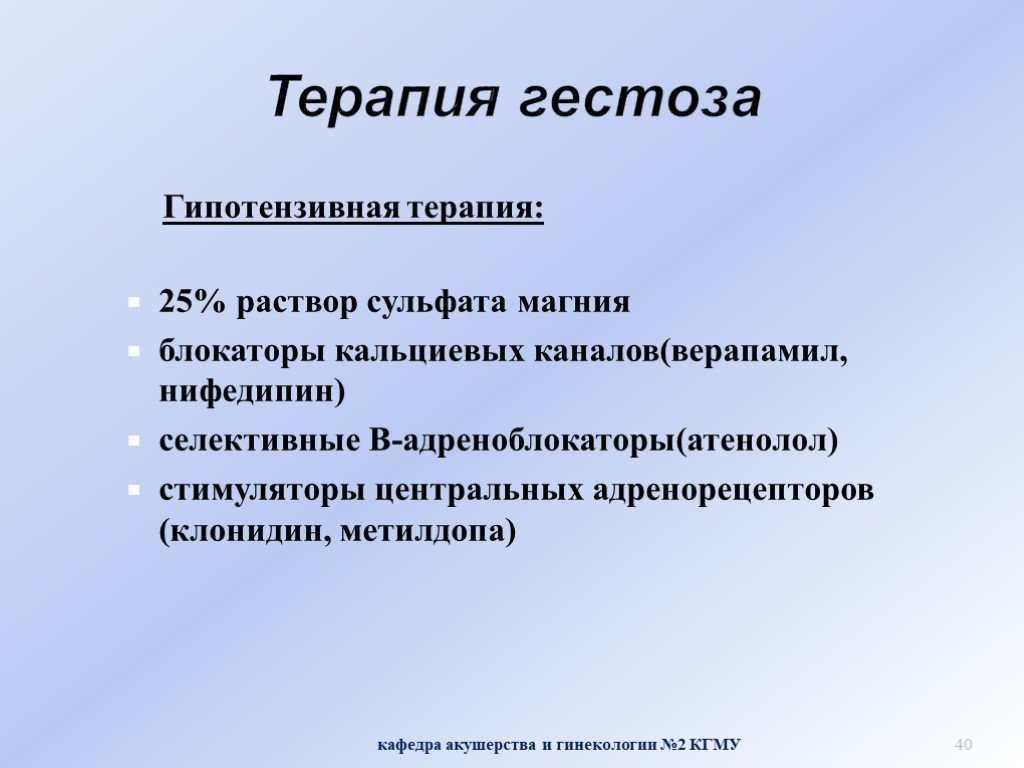 Гестозы презентация по акушерству