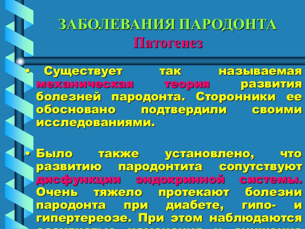 Патология пародонта