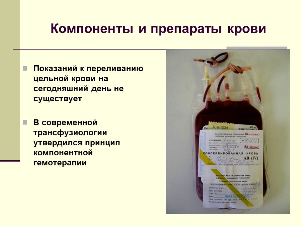 Переливание кровезаменителей презентация