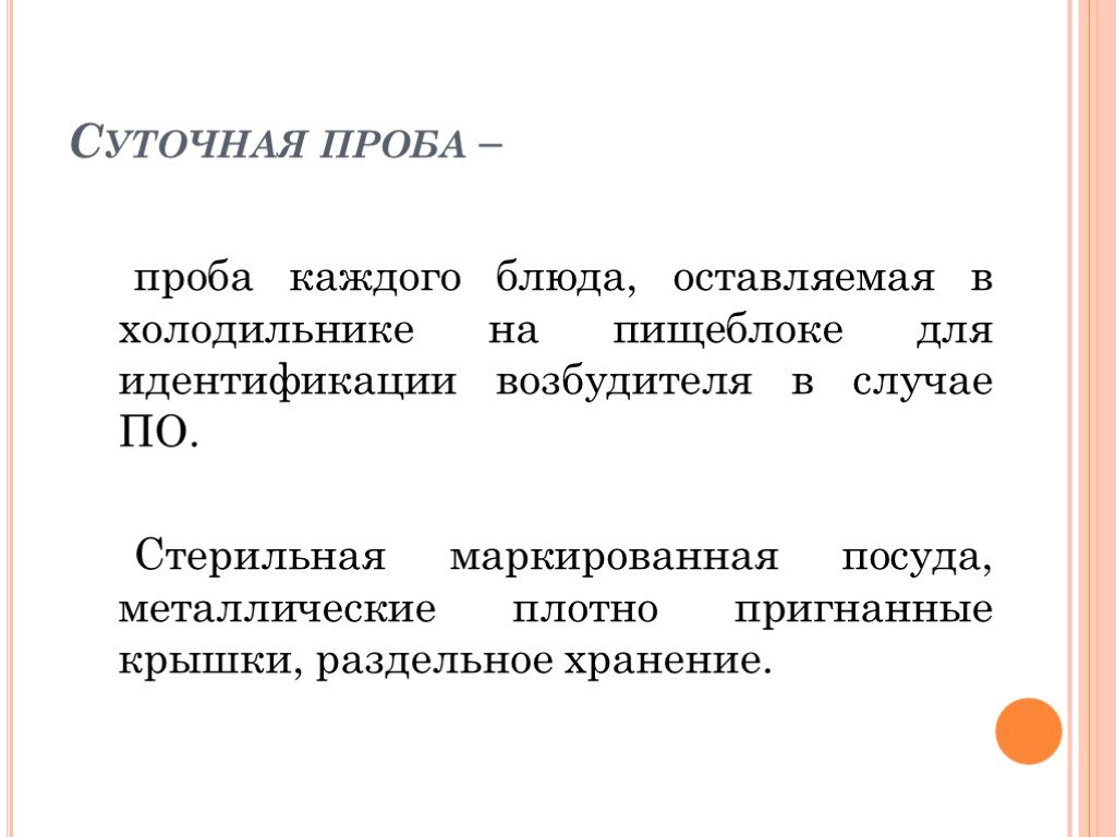 Ежедневный определение. Суточные пробы. Суточные пробы на пищеблоке. Рекомендации по отбору суточной пробы. Суточные пробы в детском саду.