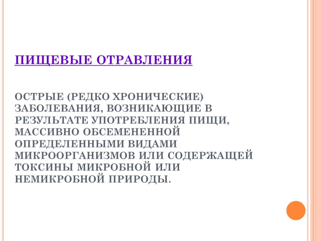 Болезнь хронической интоксикации. Пищевые отравления хронические заболевания. Острые интоксикации возникают в результате. Классификация острых отравлений. Классификация пищевых отравлений.