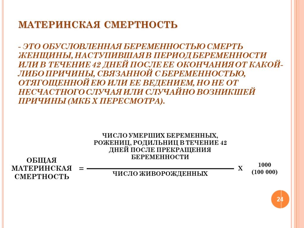 Карта смерть на беременность