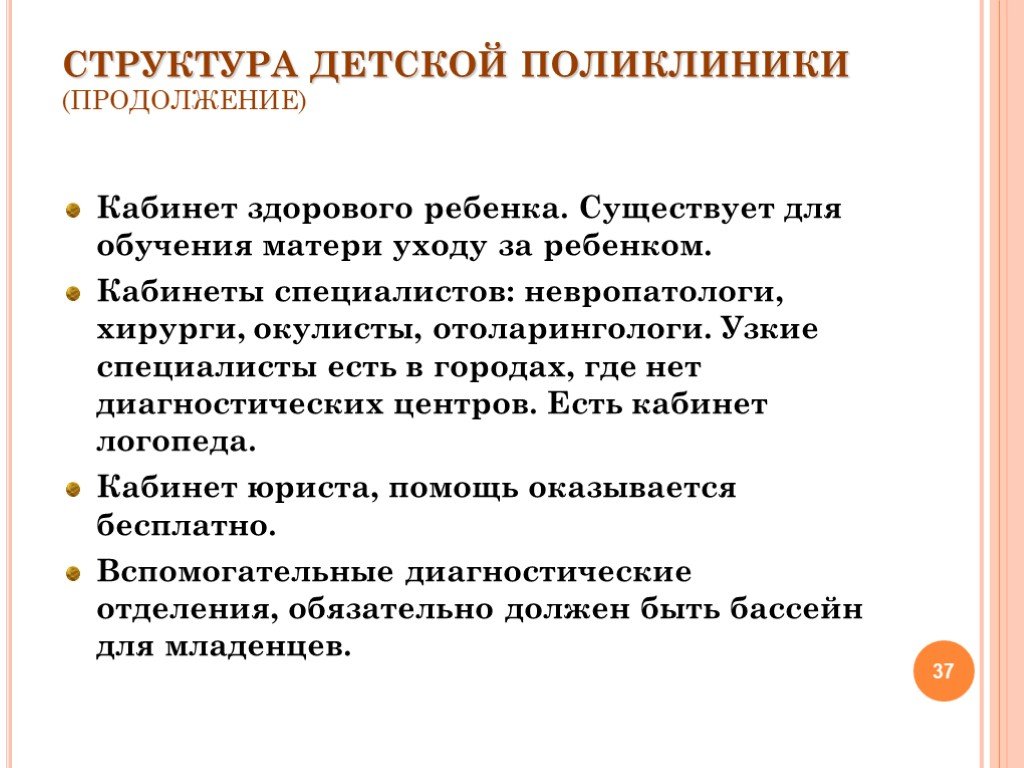 Структура поликлиники. Структура кабинета здорового ребенка. Структура кабинета здорового ребенка в детской поликлинике. Документация кабинета здорового ребенка в детской поликлинике.