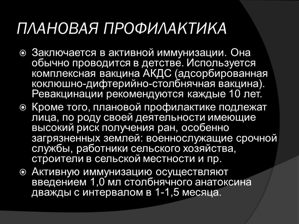 В чем заключается профилактика. Сестринский процесс при иммунизации. Плановая профилактика. Сестринский процесс при анаэробной инфекции в хирургии.