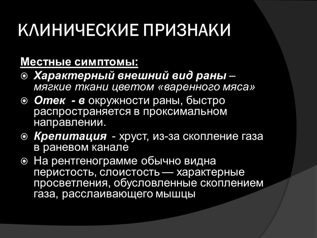 Признаки ран. Местные и Общие симптомы раны. Основные клинические симптомы раны. Клинические симптомы РАН.