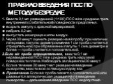 ПРАВИЛО ВВЕДЕНИЯ ПСС ПО МЕТОДУ БЕЗРЕДКЕ. 1. Ввести 0,1 мл разведенной (1:100) ПСС в/к в среднюю треть внутренней (сгибательной) поверхности предплечья. вскрыть ампулу с красной маркировкой; набрать 0,2 мл; выпустить из шприца и иглы воздух. 2. Через 30 минут оценить реакцию на в/к пробу: при наличии