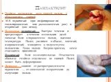 Пандактилит. Гнойное воспаление всех тканей пальца с образованием свищей. М.б. первичный (при инфицировании скальпированных или размозженных ран) и вторичный (как исход). Клиника: первичный - быстрое течение и прогрессирует в течение нескольких дней - сильные боли в пораженном пальце, высокая темпер