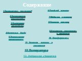 Содержание. 1.Экология.что это такое? 2.Экологические катастрофы. 3.Загрязнение атмосферы. 4.Кислотные дожди. 5.Экологическая напряженность. 6.Генофонд человека. 7.Медицина и экология. 8.Экология питания. 9.Химическая зависимость и лекарства. 10. Ноосферогеноз. 11. Экология человека и социология. 12