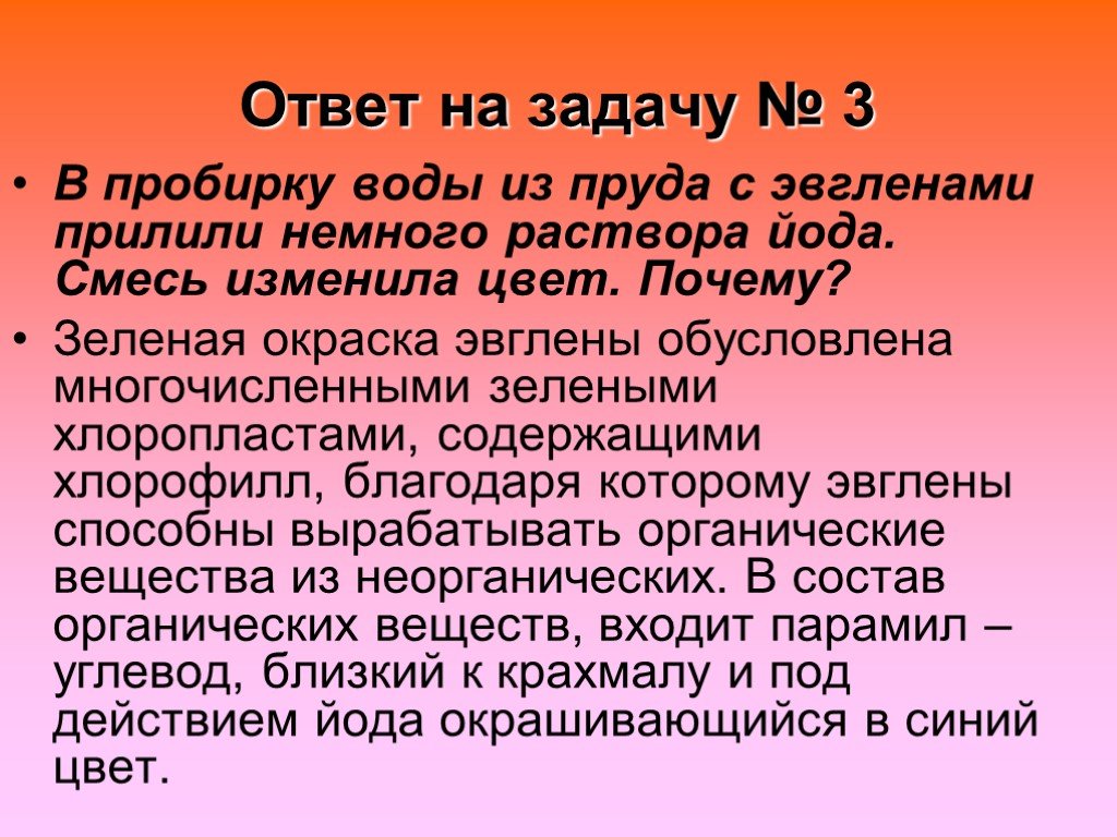 Тоне почему. Дыхание инфузории. Требования к качеству тортов. Требования к качеству крема. Крахмал относится к.