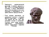 Аристотель, древнегреческий философ и ученый, родился в 384 г. до н. э. в Стагире (греческая колония), в семье придворного врача. Отец сам обучал мальчика медицине и философии, (в то время понятия неразделимые). Рано потеряв родителей, он отправился сначала в Атарней (Малая Азия) затем — в Афины, гд