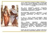 В 334 г. Аристотель переехал в Афины и основал там свою школу — Лицей. Утренние часы он посвящал научным занятиям с ближайшими учениками, затем читал экзотерические лекции для всех, кто желал его слушать. Это было образцовое научное учреждение, снабженное богатой библиотекой и ценными собраниями, пр