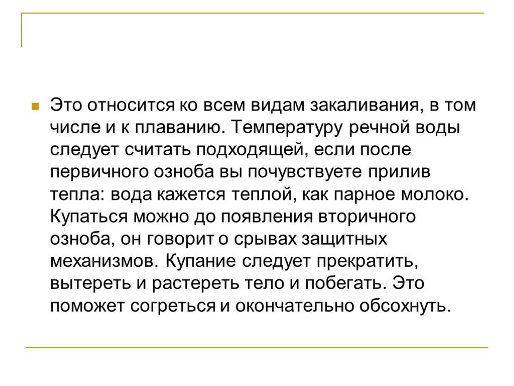 Терморегуляция организма закаливание 8 класс презентация