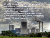 В числе основных источников антропогенных аэрозольных загрязнений воздуха - теплоэлектростанции (ТЭС), потребляющие уголь. Сжигание каменного угля, производство цемента и выплавка чугуна дают суммарный выброс пыли в атмосферу, равный 170 млн тонн в год