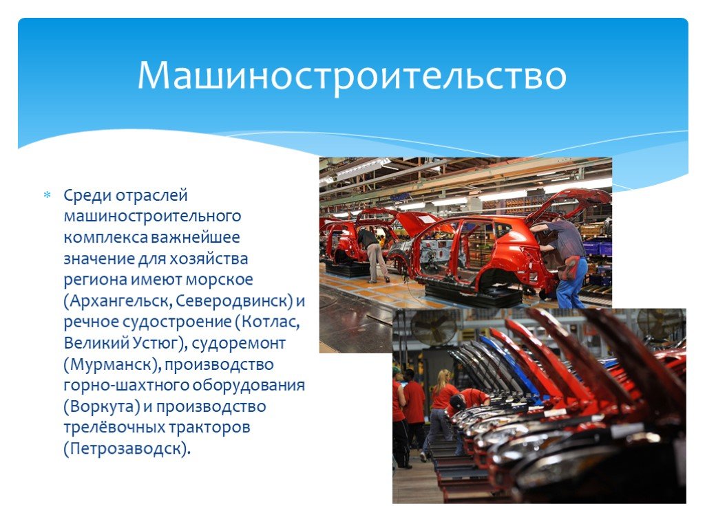 Промышленность северной россии. Машиностроение. Машиностроение промышленность. Машиностроение европейского севера России.