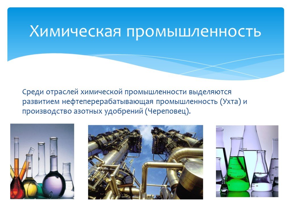 Описание химической промышленности