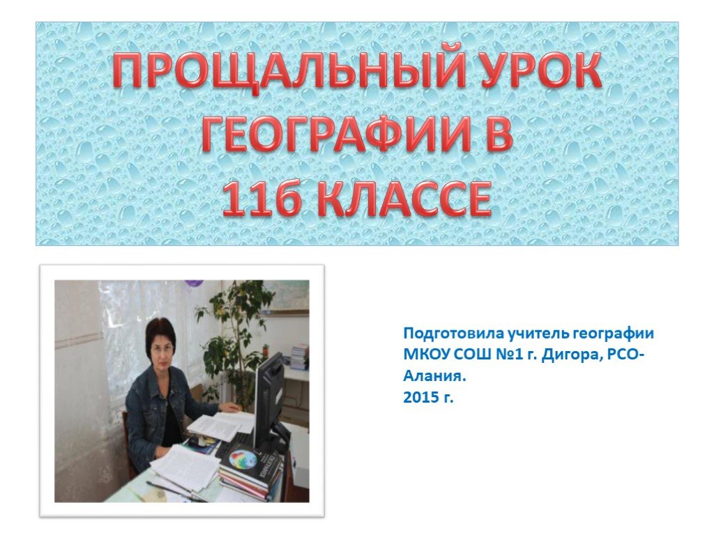 Прощальная презентация. Прощальный урок в 11 классе. Презентация к прошальному уроку в пурвом классе. Прощальные презентации 4 класс. Прощальный слайд на английском.