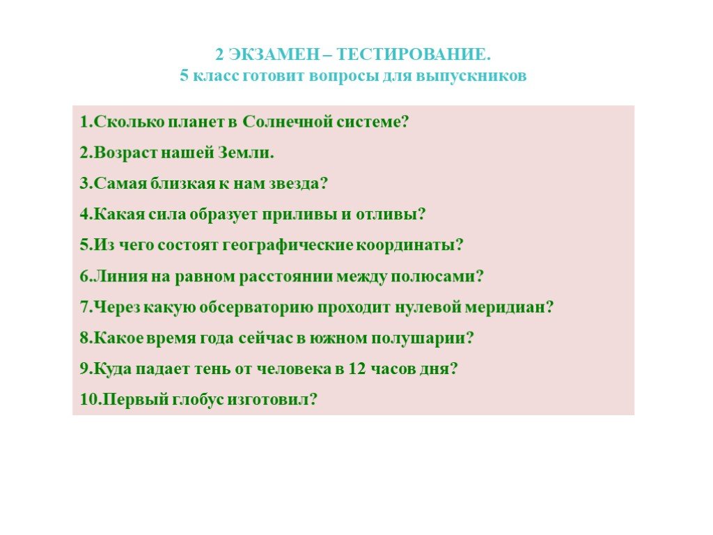 Приготовить вопросы. Прощальный урок 9 класс. Прощальные презентации 4 класс.