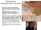 Природные минеральные ресурсы. Две крупных тектонических структуры образуют территорию Ростовской области. Древняя по возрасту Восточно-Европейская платформа. И молодая по возрасту Скифская плита. Преимущественная часть полезных ископаемых находится в толщах Восточно-Европейской древней платформы. В