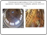 Росписи купола выполнены в 1716—1719 годах художником Торнхиллом и посвящены деяниям апостола Павла.