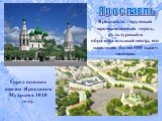Ярославль. Ярославль - крупный промышленный город, культурный и образовательный центр, его население более 500 тысяч человек. Город основан князем Ярославом Мудрым в 1010 году.