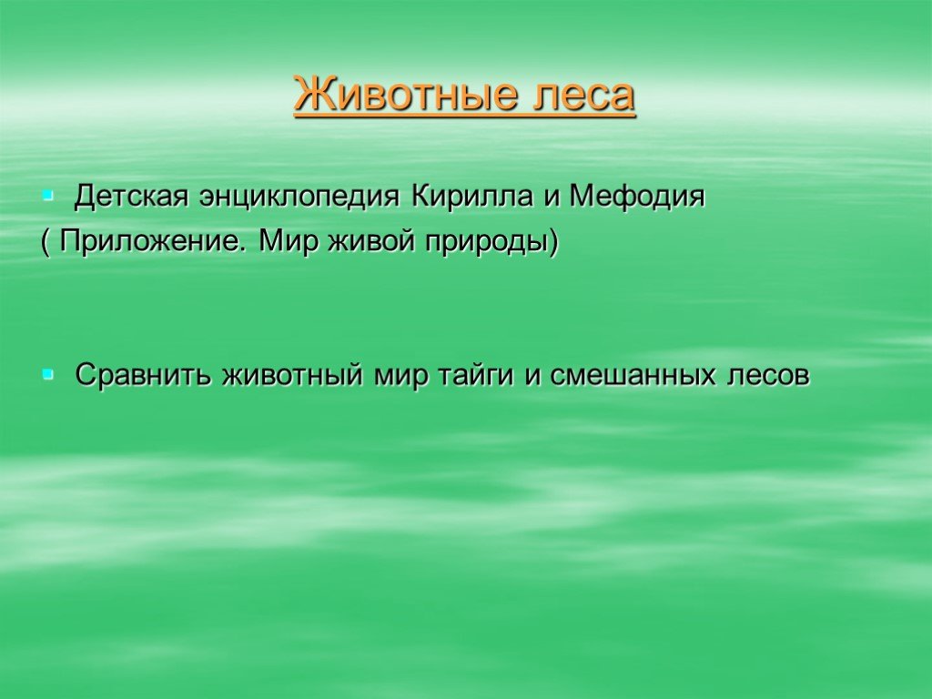 С чем сравнивается природа. Сравнение природы. Занятия населения Лесной зоны.