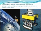 Осуществляется всестороннее изучение океана: его вод, дна, организмов. В крупных международных экспедициях участвуют десятки судов , подводные аппараты, самолеты и даже спутники Земли.