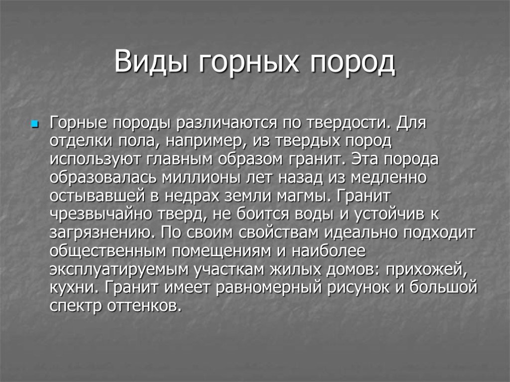 Презентация горный