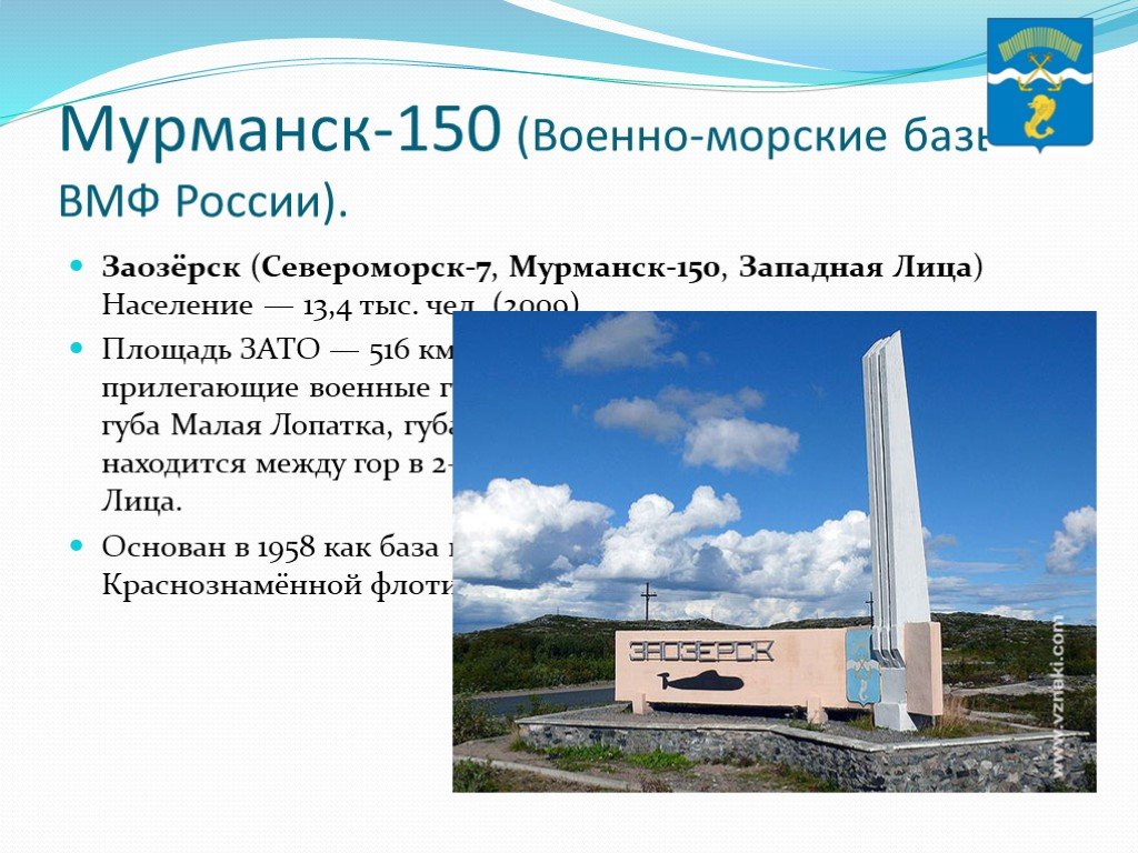 Карта заозерска мурманской